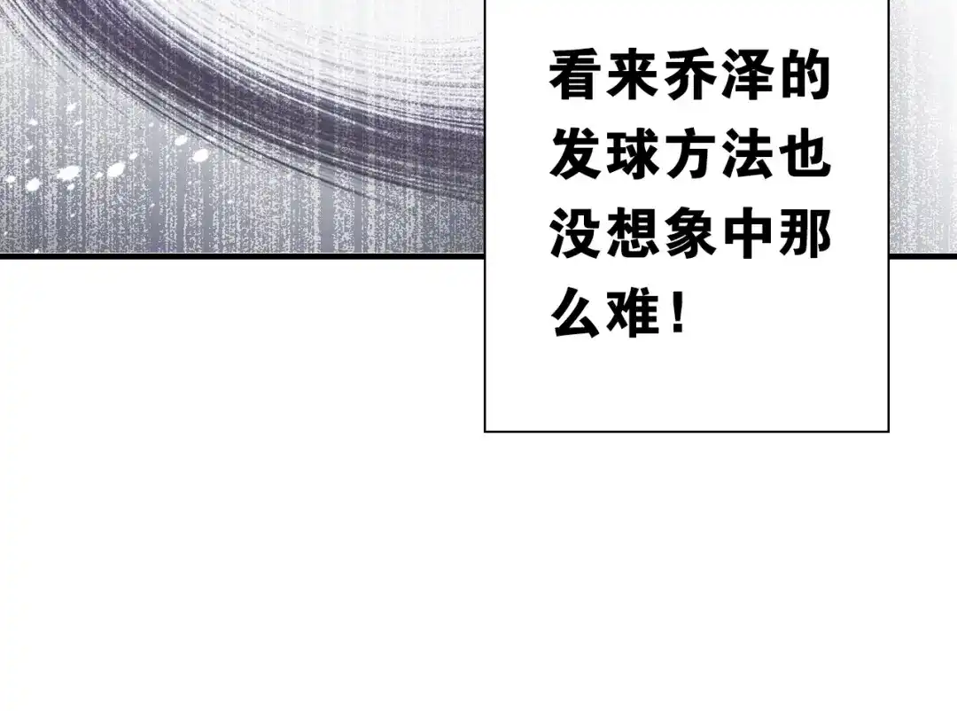 《国球之星》第2话 城市果然套路深！ 第163页