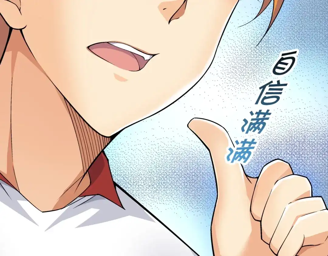 《国球之星》第2话 城市果然套路深！ 第147页