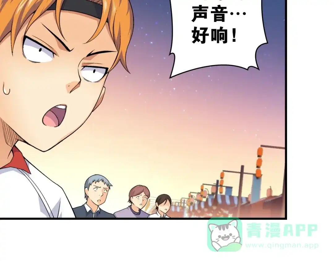 《国球之星》第2话 城市果然套路深！ 第111页