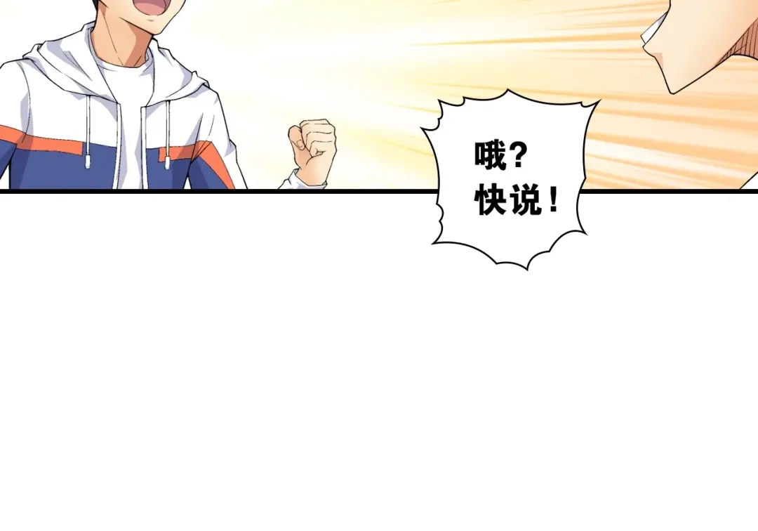 《国球之星》第2话 城市果然套路深！ 第138页