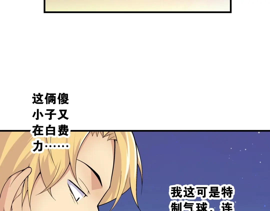《国球之星》第2话 城市果然套路深！ 第154页