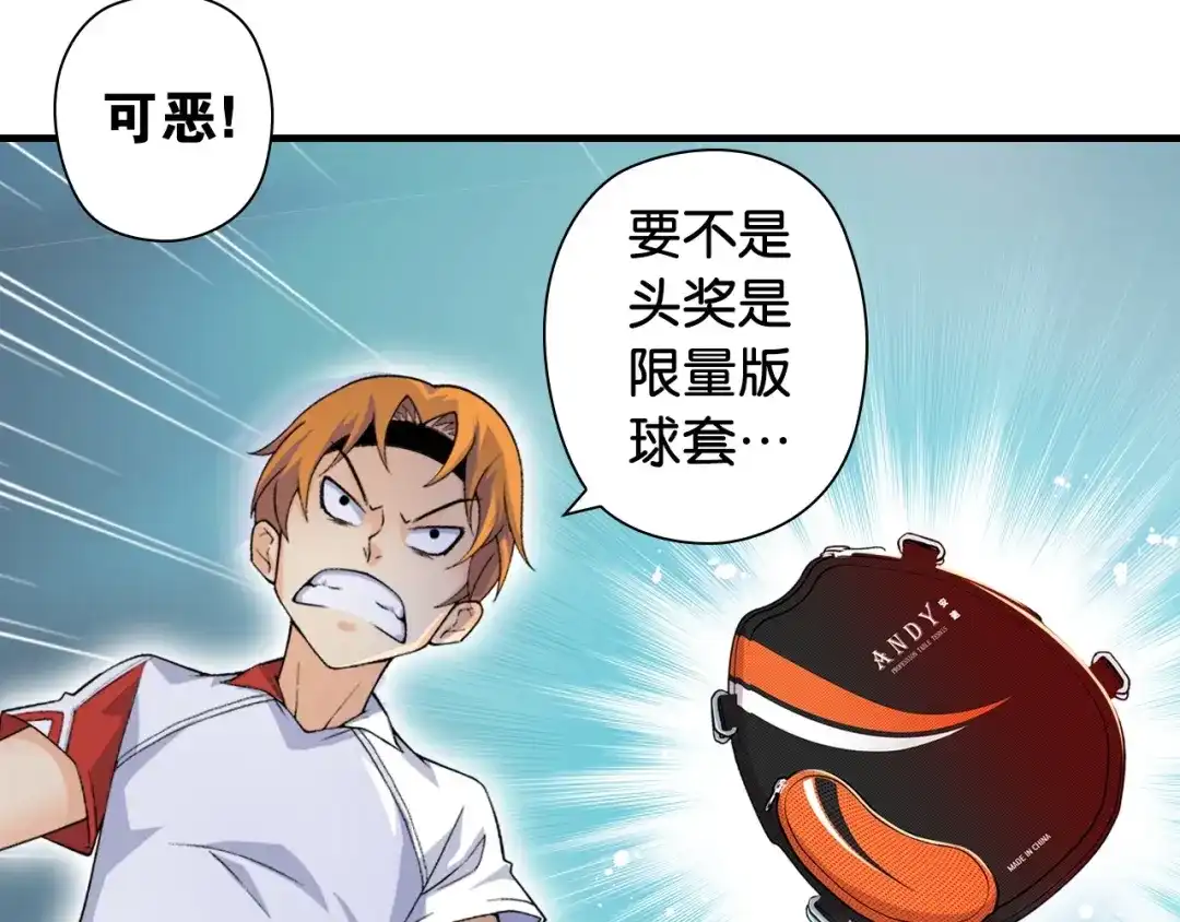 《国球之星》第2话 城市果然套路深！ 第57页