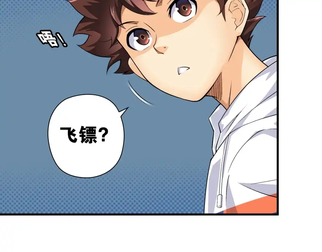 《国球之星》第2话 城市果然套路深！ 第134页
