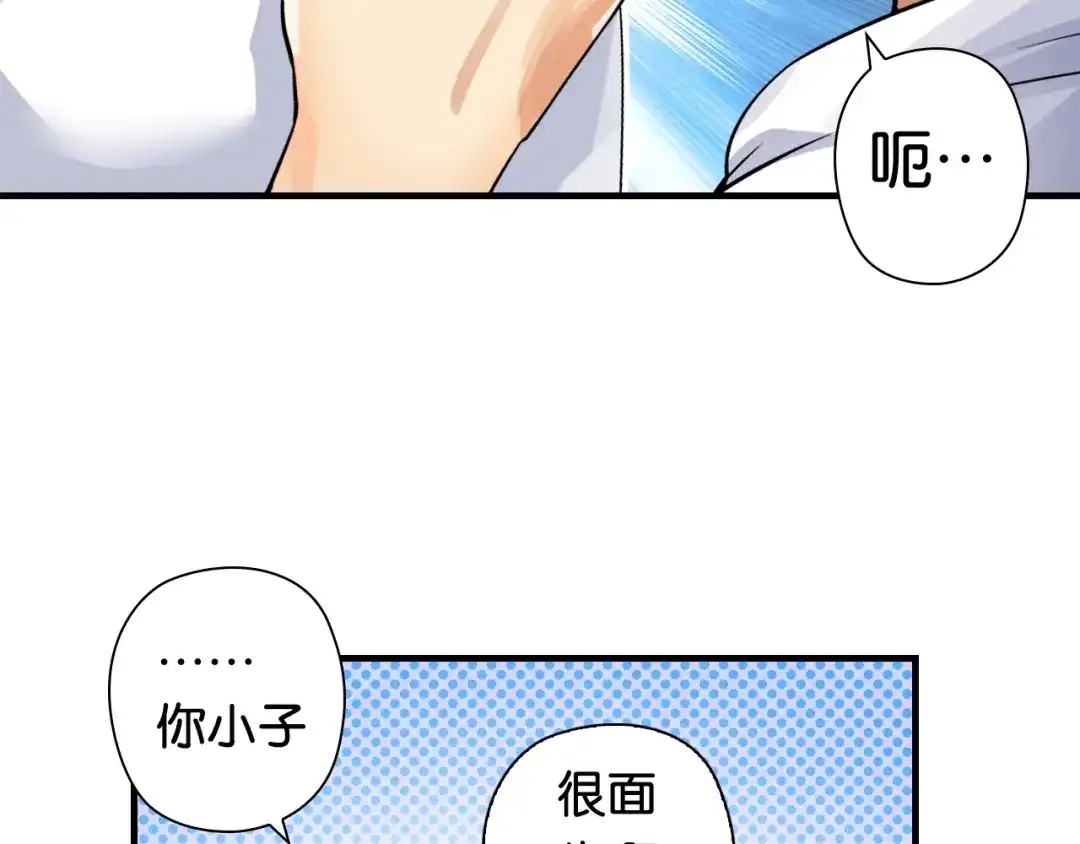 《国球之星》第2话 城市果然套路深！ 第68页