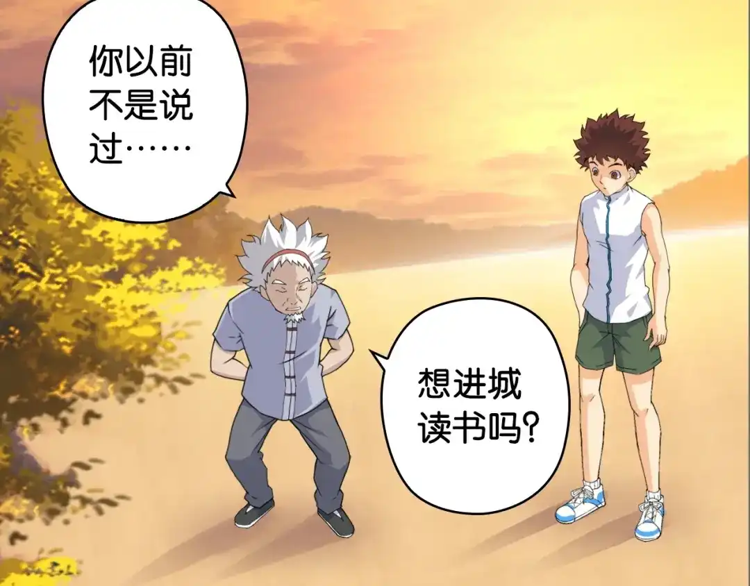 《国球之星》第2话 城市果然套路深！ 第14页