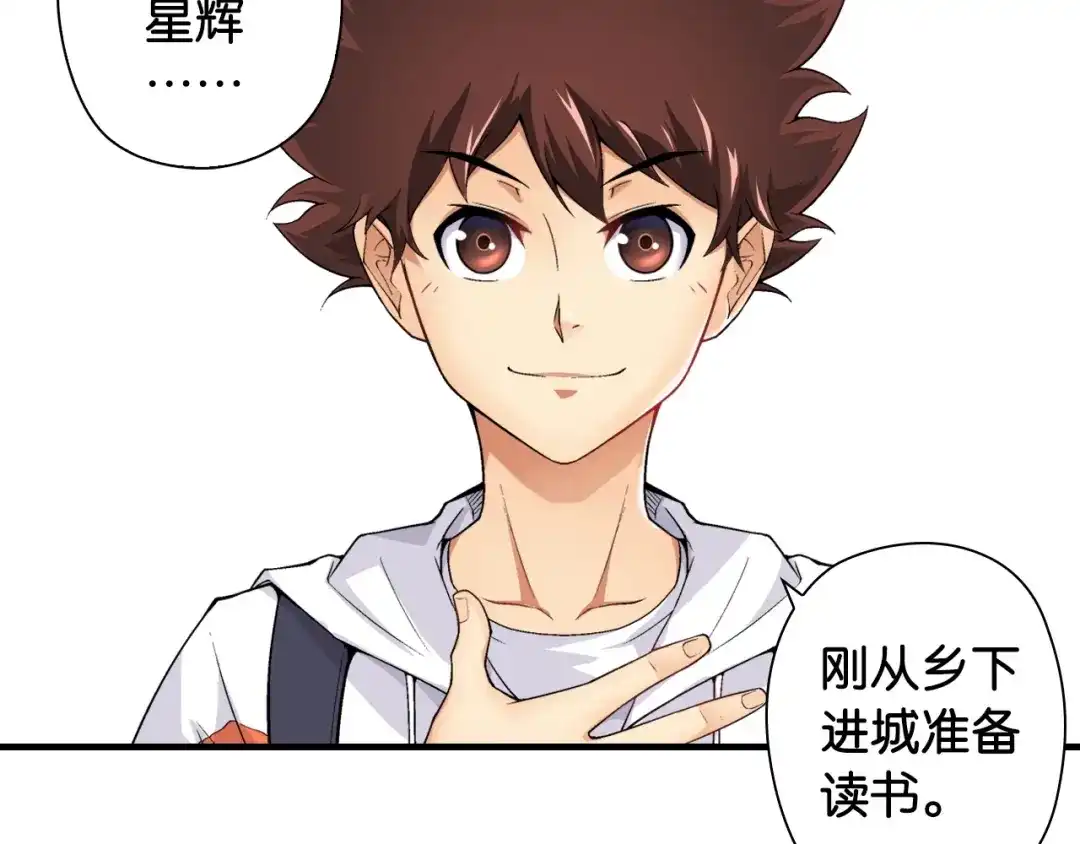 《国球之星》第2话 城市果然套路深！ 第70页