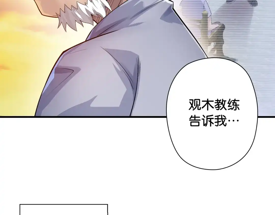 《国球之星》第2话 城市果然套路深！ 第33页