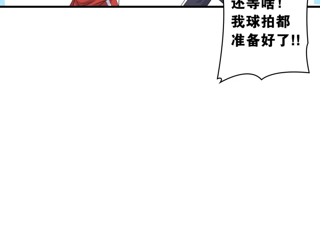 《国球之星》第2话 城市果然套路深！ 第85页