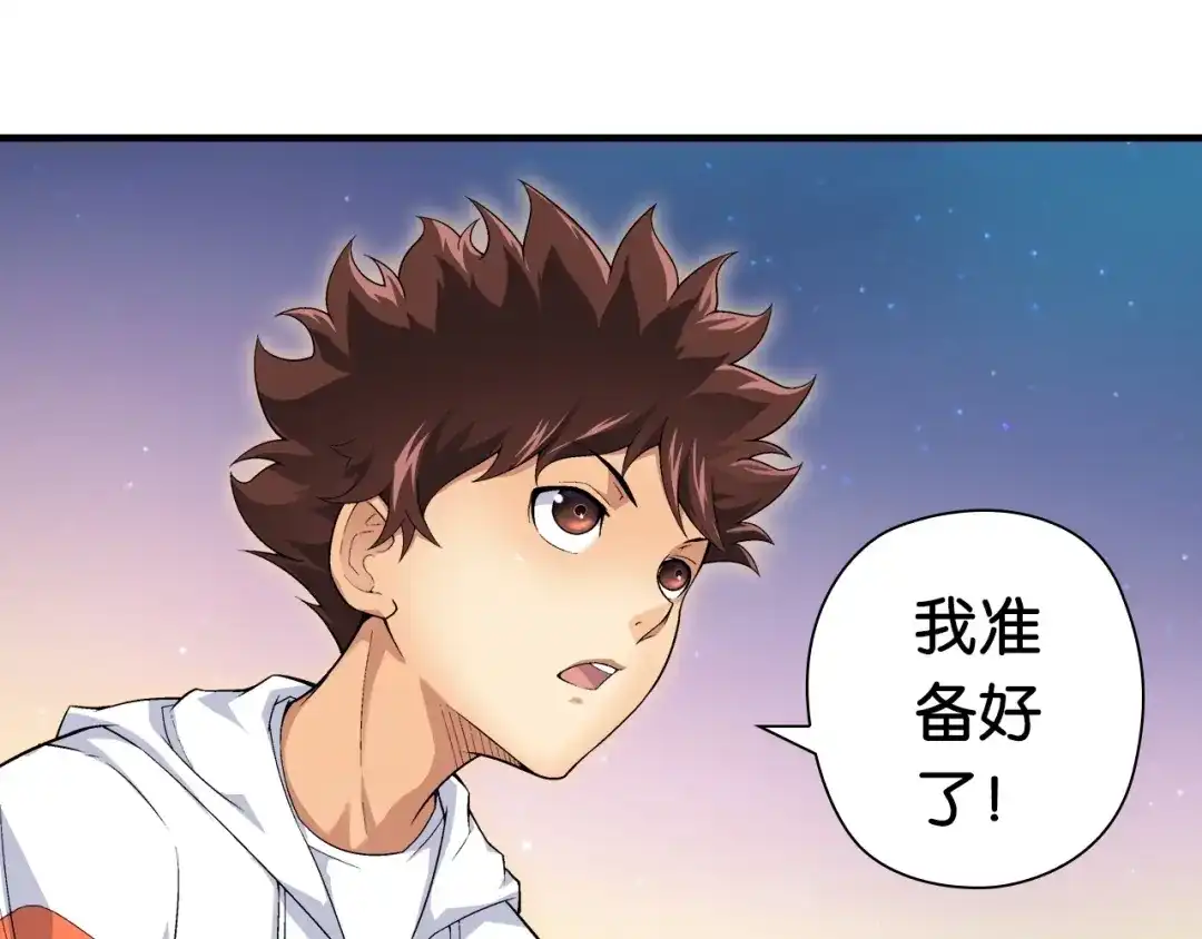 《国球之星》第2话 城市果然套路深！ 第99页