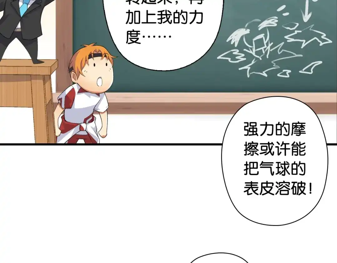 《国球之星》第2话 城市果然套路深！ 第140页