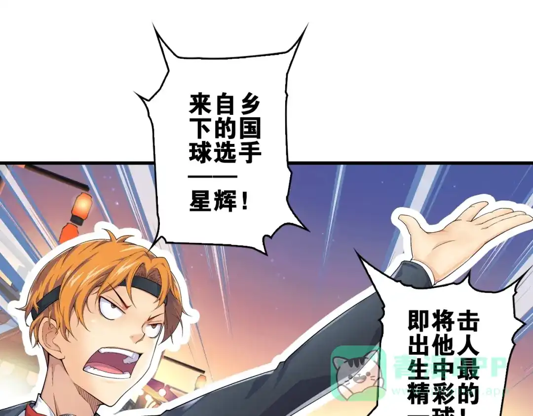 《国球之星》第2话 城市果然套路深！ 第96页