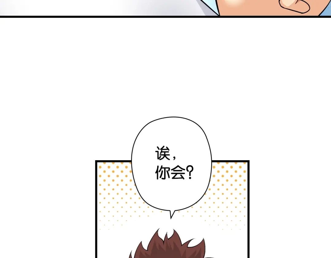 《国球之星》第2话 城市果然套路深！ 第148页