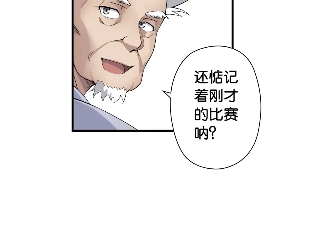 《国球之星》第2话 城市果然套路深！ 第29页
