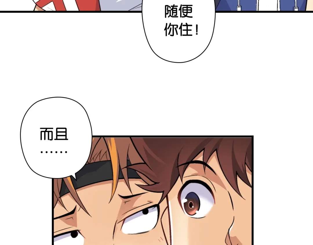 《国球之星》第2话 城市果然套路深！ 第82页