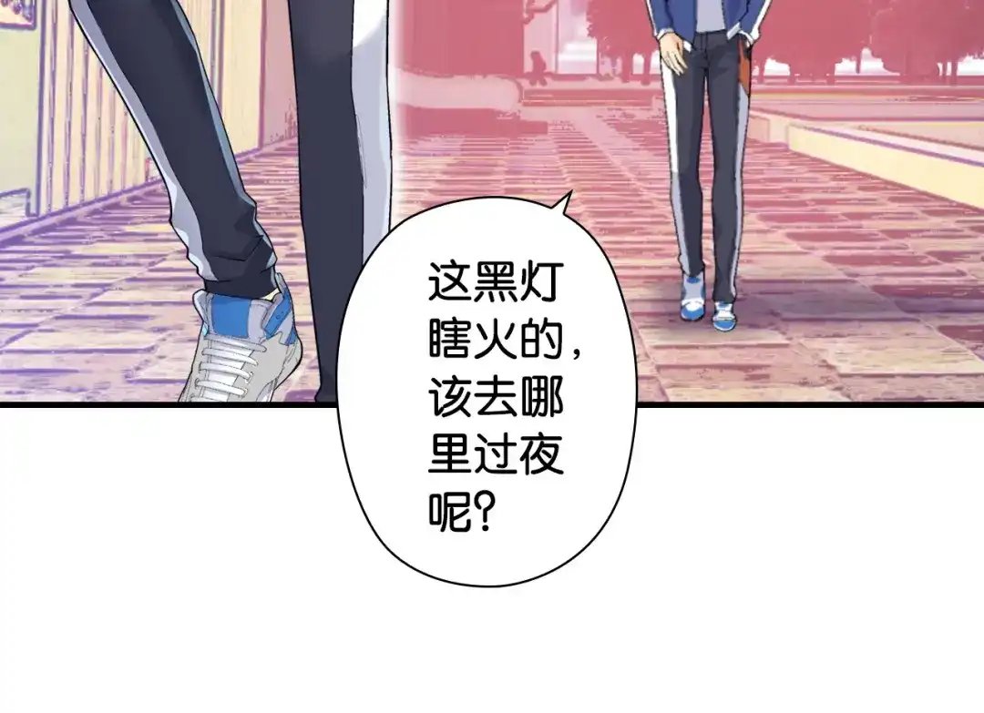 《国球之星》第2话 城市果然套路深！ 第50页