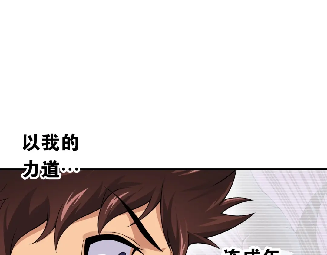 《国球之星》第2话 城市果然套路深！ 第103页