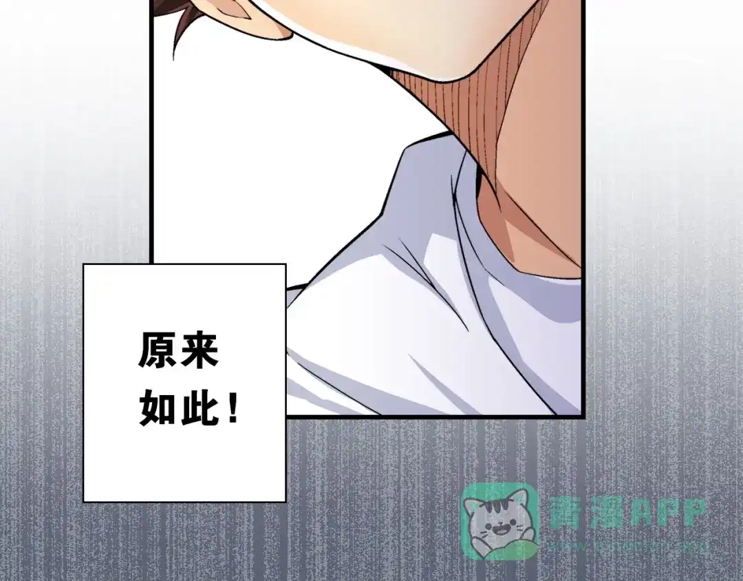 《国球之星》第2话 城市果然套路深！ 第161页