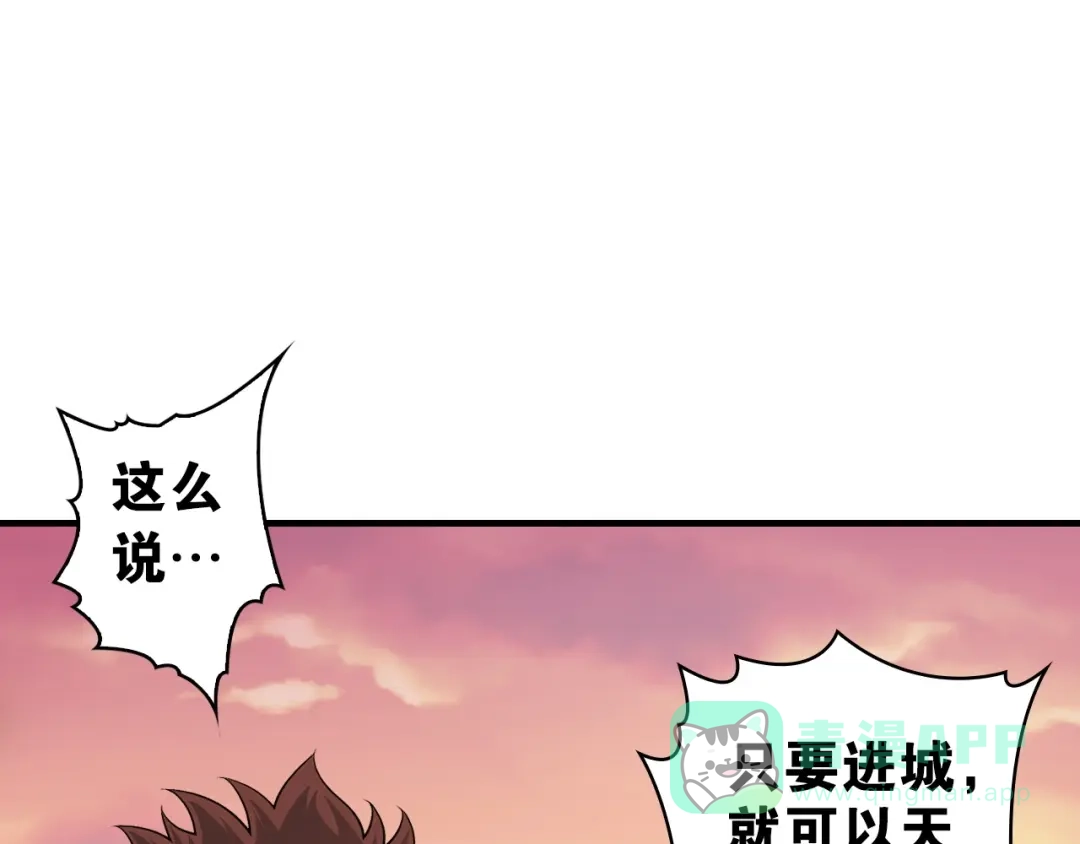 《国球之星》第2话 城市果然套路深！ 第26页