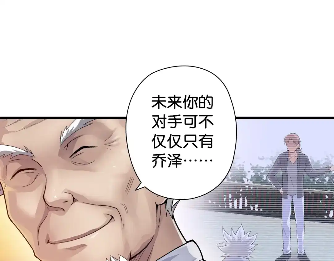 《国球之星》第2话 城市果然套路深！ 第32页