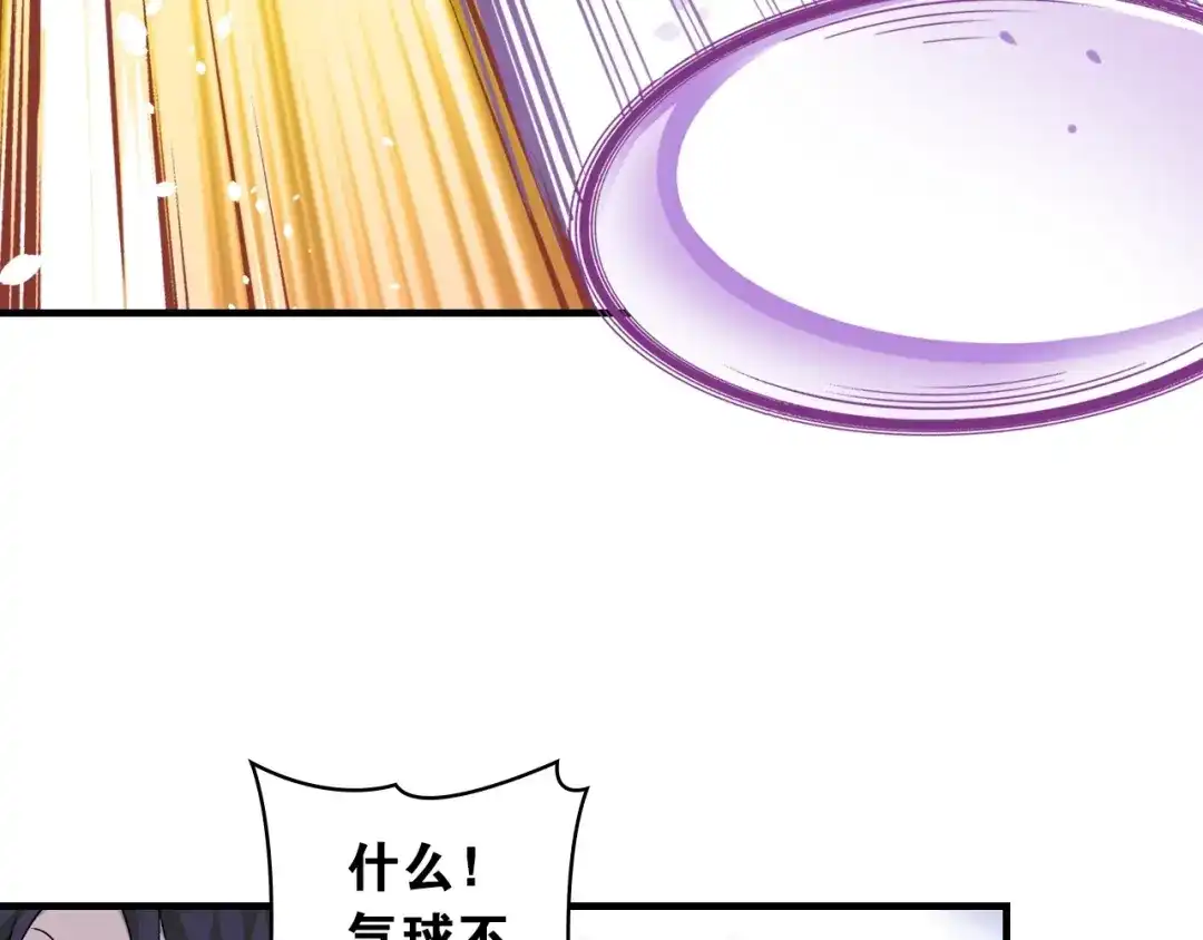 《国球之星》第2话 城市果然套路深！ 第124页