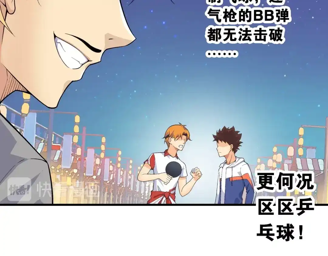 《国球之星》第2话 城市果然套路深！ 第155页