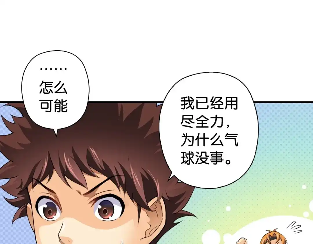 《国球之星》第2话 城市果然套路深！ 第128页