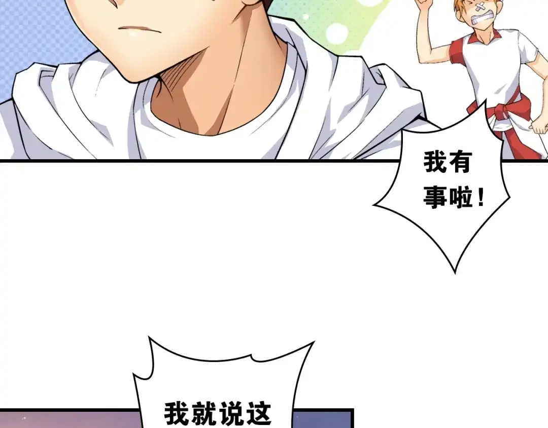 《国球之星》第2话 城市果然套路深！ 第129页