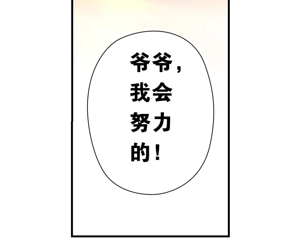 《国球之星》第2话 城市果然套路深！ 第44页