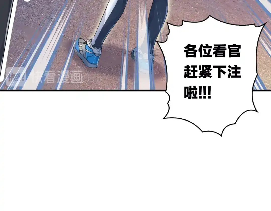《国球之星》第2话 城市果然套路深！ 第98页
