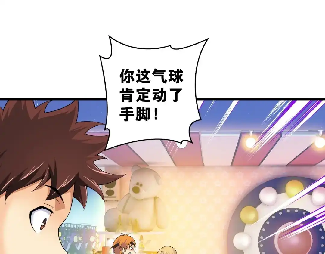 《国球之星》第2话 城市果然套路深！ 第54页