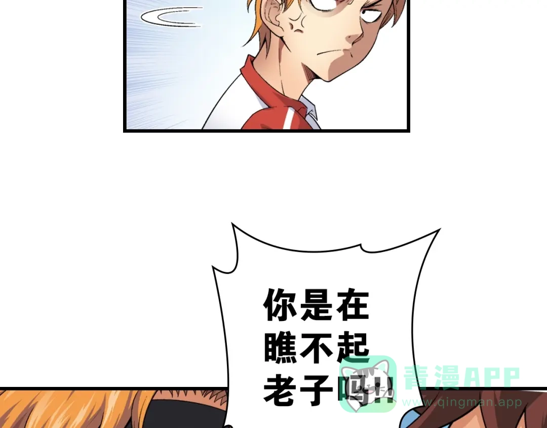 《国球之星》第2话 城市果然套路深！ 第66页