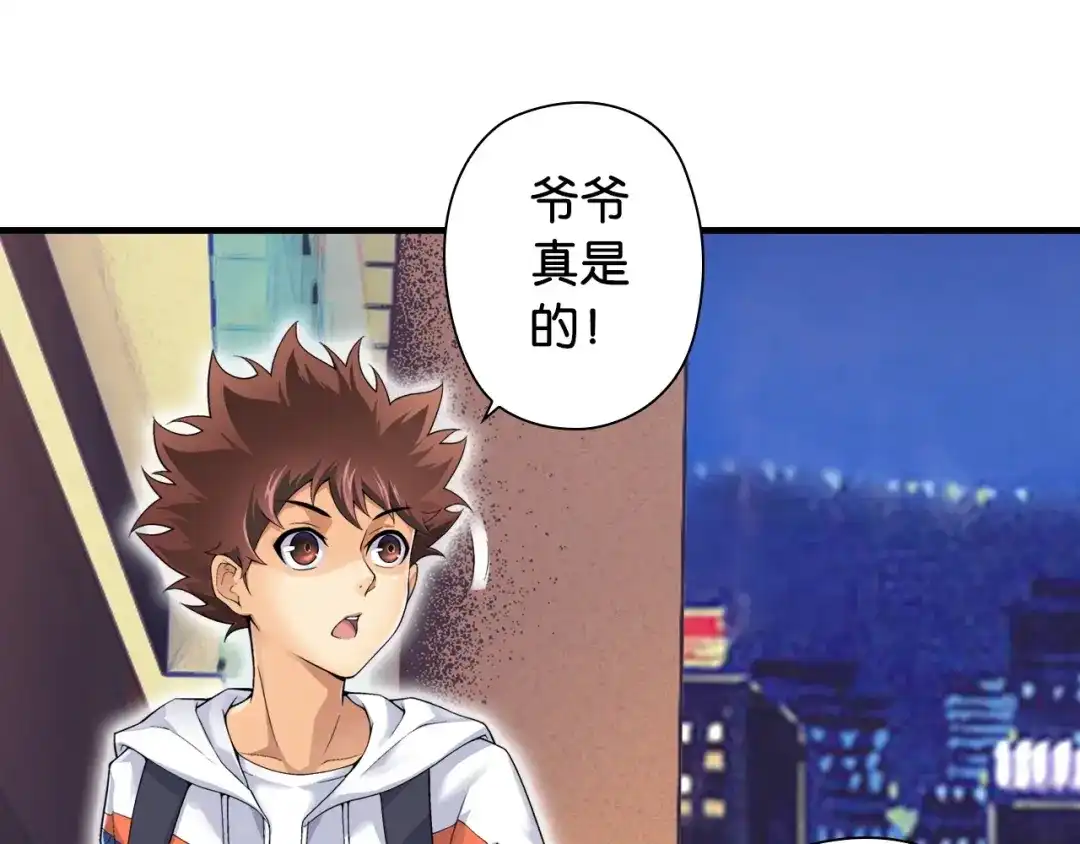 《国球之星》第2话 城市果然套路深！ 第48页