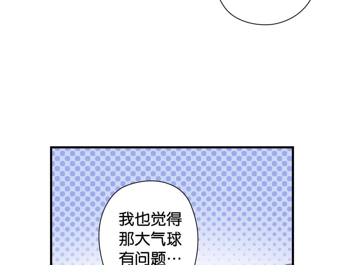 《国球之星》第2话 城市果然套路深！ 第59页