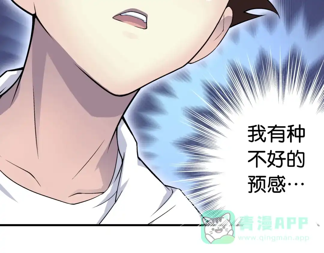 《国球之星》第2话 城市果然套路深！ 第121页