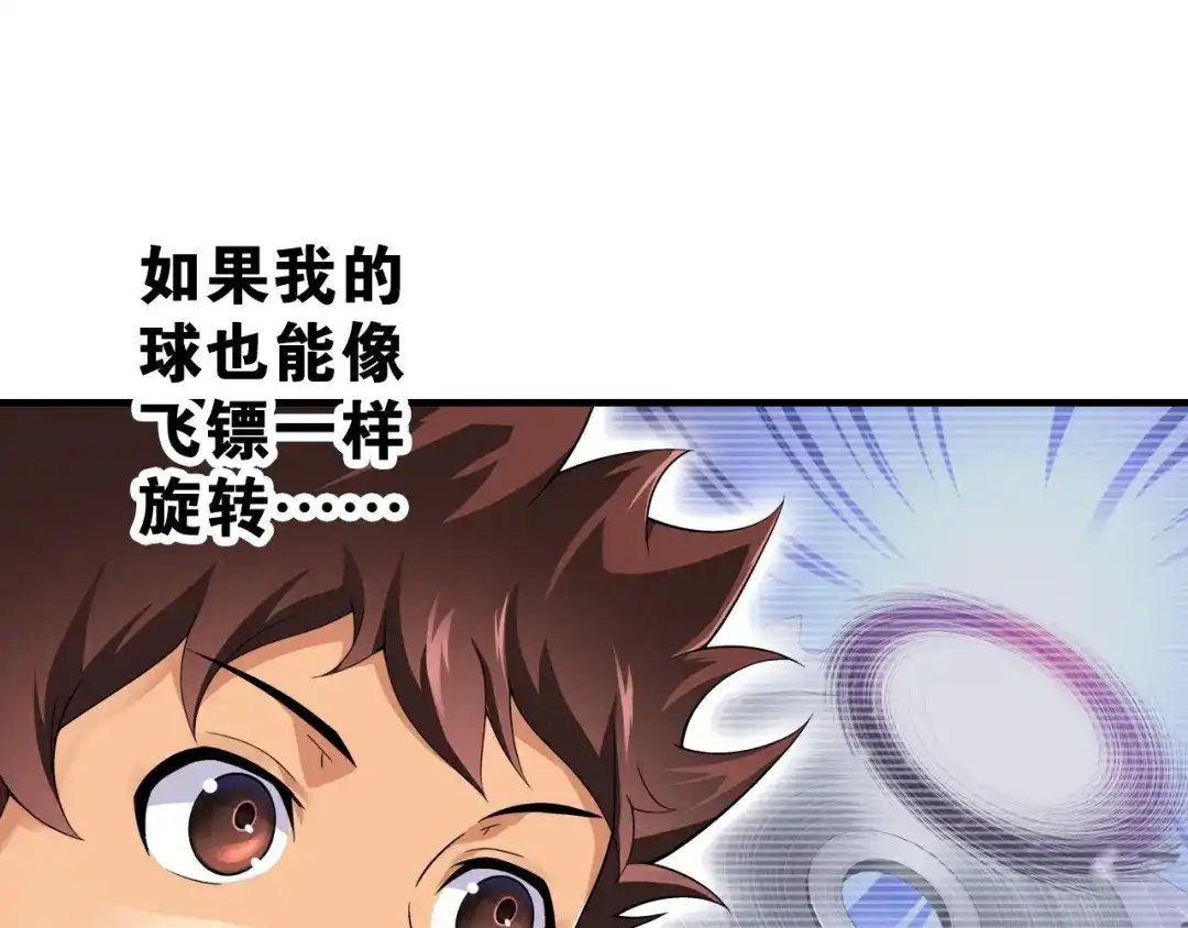 《国球之星》第2话 城市果然套路深！ 第135页