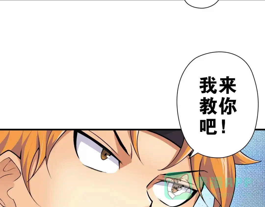 《国球之星》第2话 城市果然套路深！ 第146页