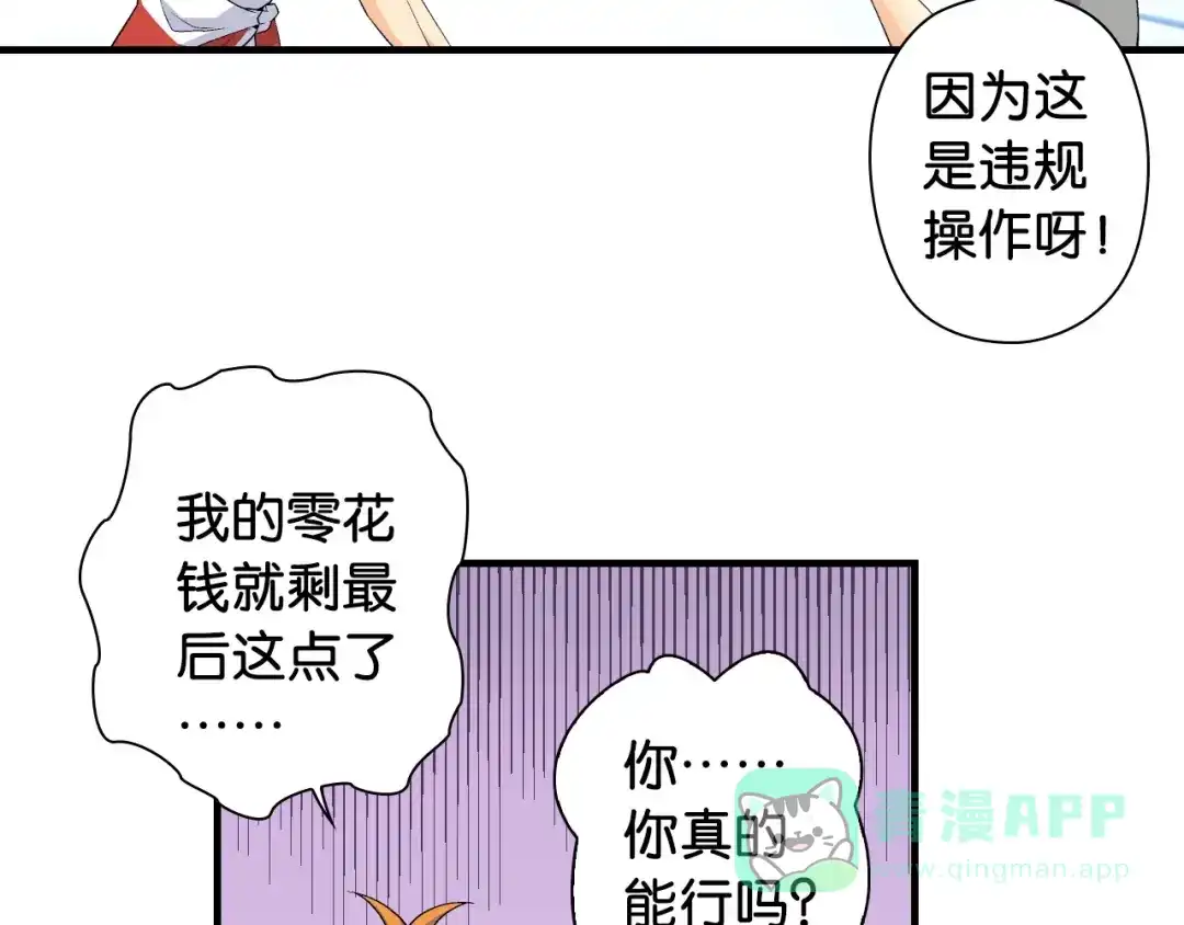 《国球之星》第2话 城市果然套路深！ 第91页