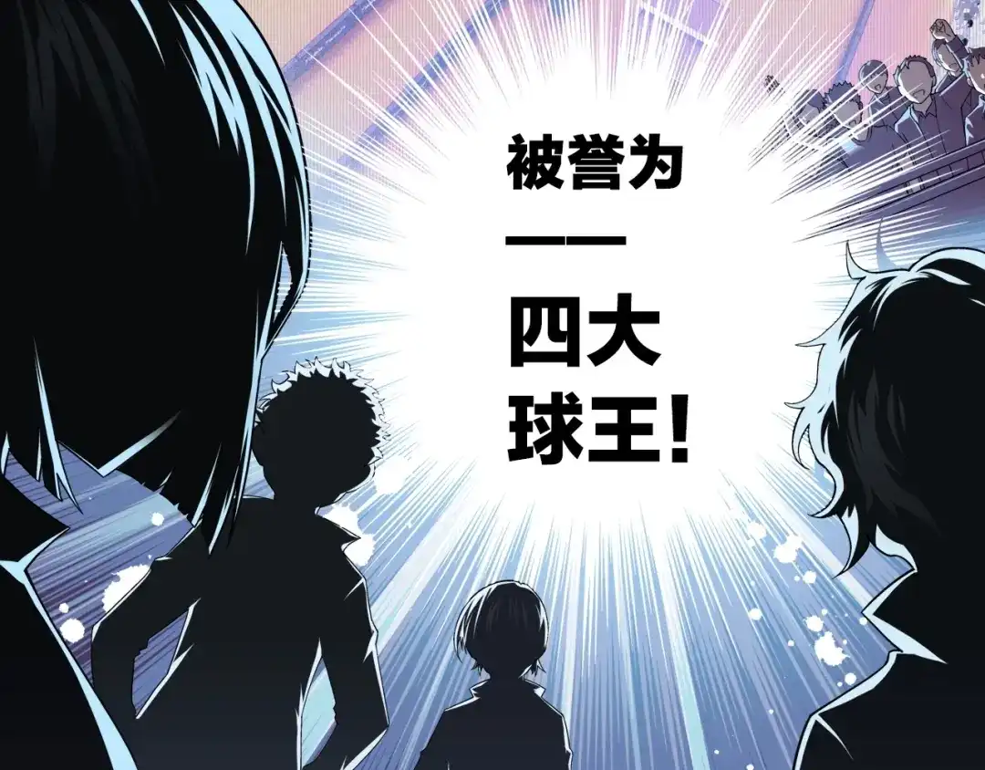 《国球之星》第2话 城市果然套路深！ 第35页
