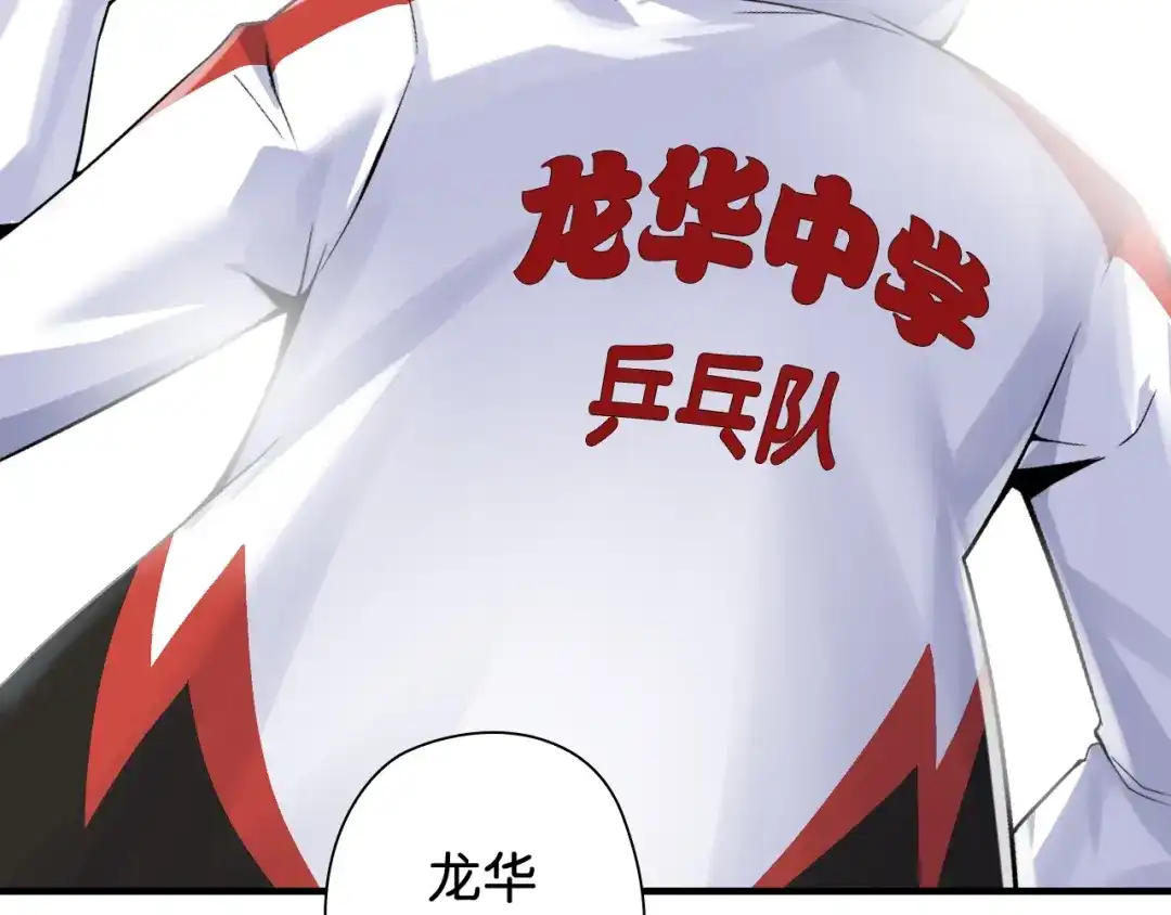 《国球之星》第3话 乒乓强豪龙华中学 第65页
