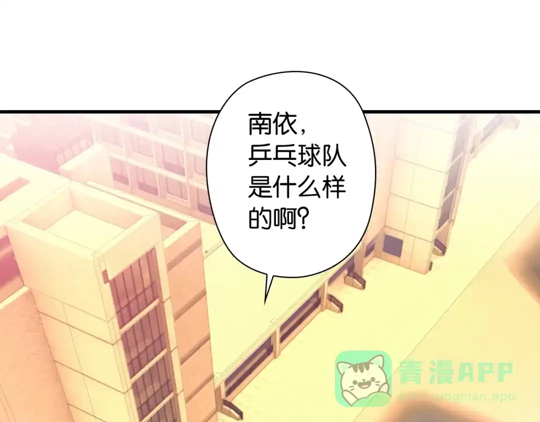 《国球之星》第3话 乒乓强豪龙华中学 第141页