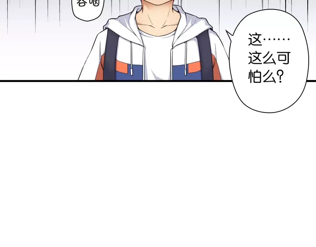 《国球之星》第3话 乒乓强豪龙华中学 第78页