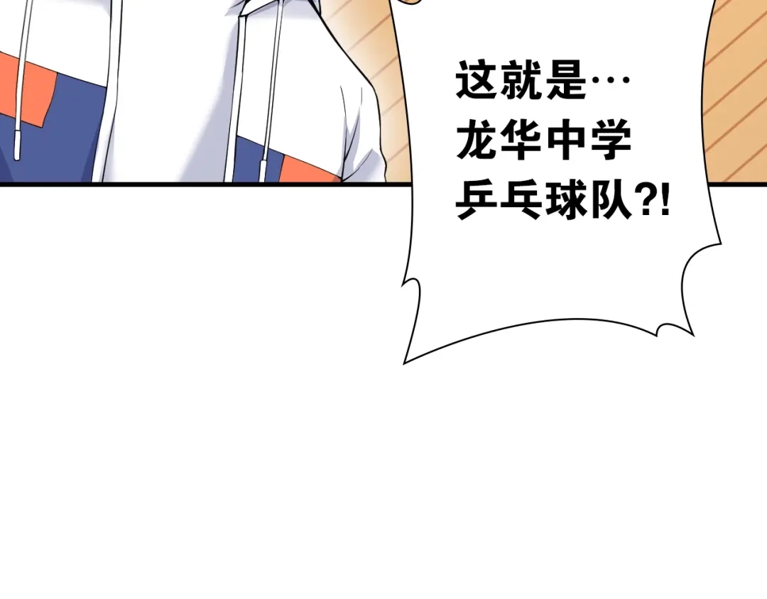 《国球之星》第3话 乒乓强豪龙华中学 第155页