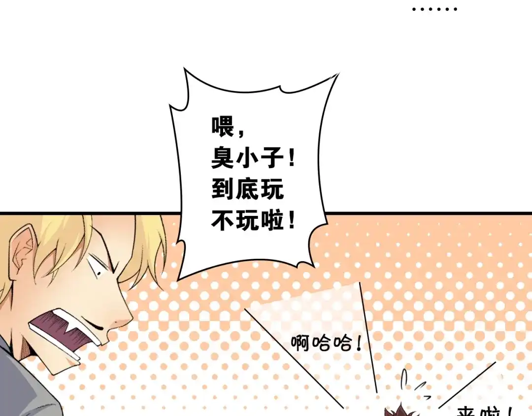 《国球之星》第3话 乒乓强豪龙华中学 第23页