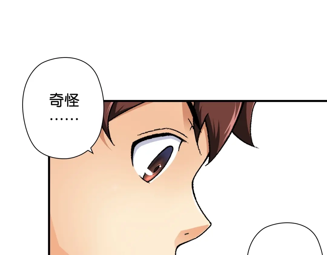 《国球之星》第3话 乒乓强豪龙华中学 第14页