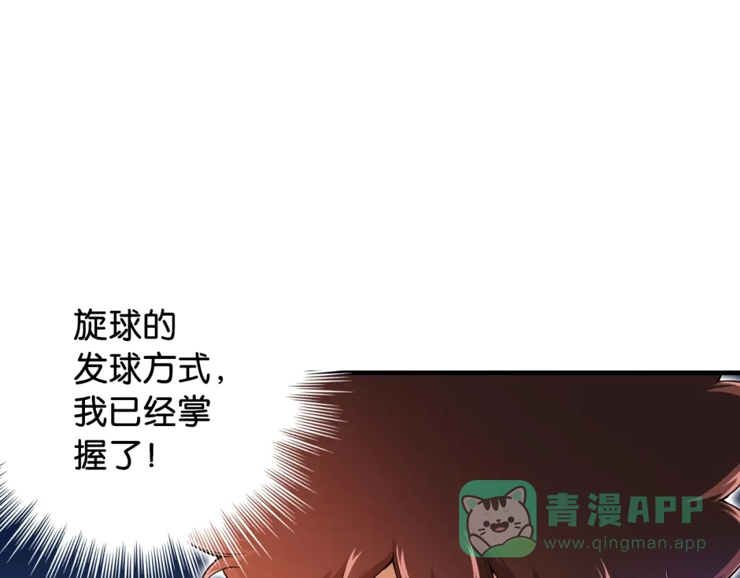 《国球之星》第3话 乒乓强豪龙华中学 第21页