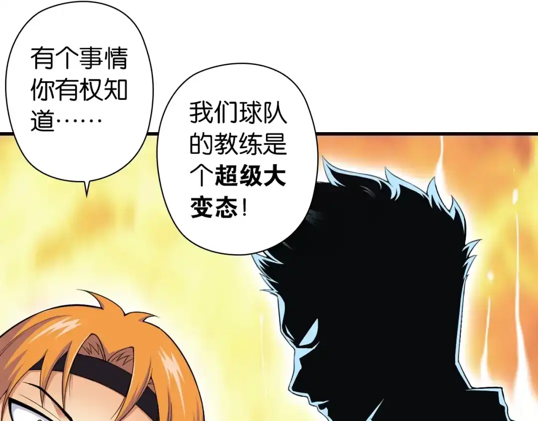 《国球之星》第3话 乒乓强豪龙华中学 第75页