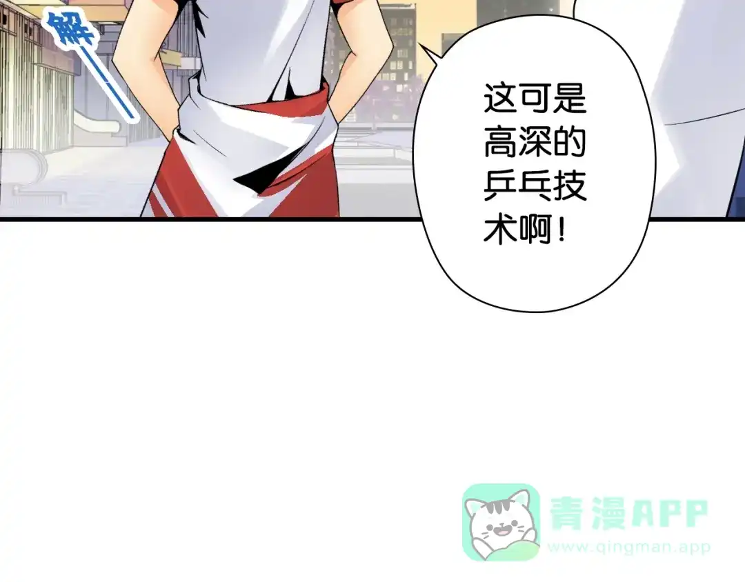 《国球之星》第3话 乒乓强豪龙华中学 第61页
