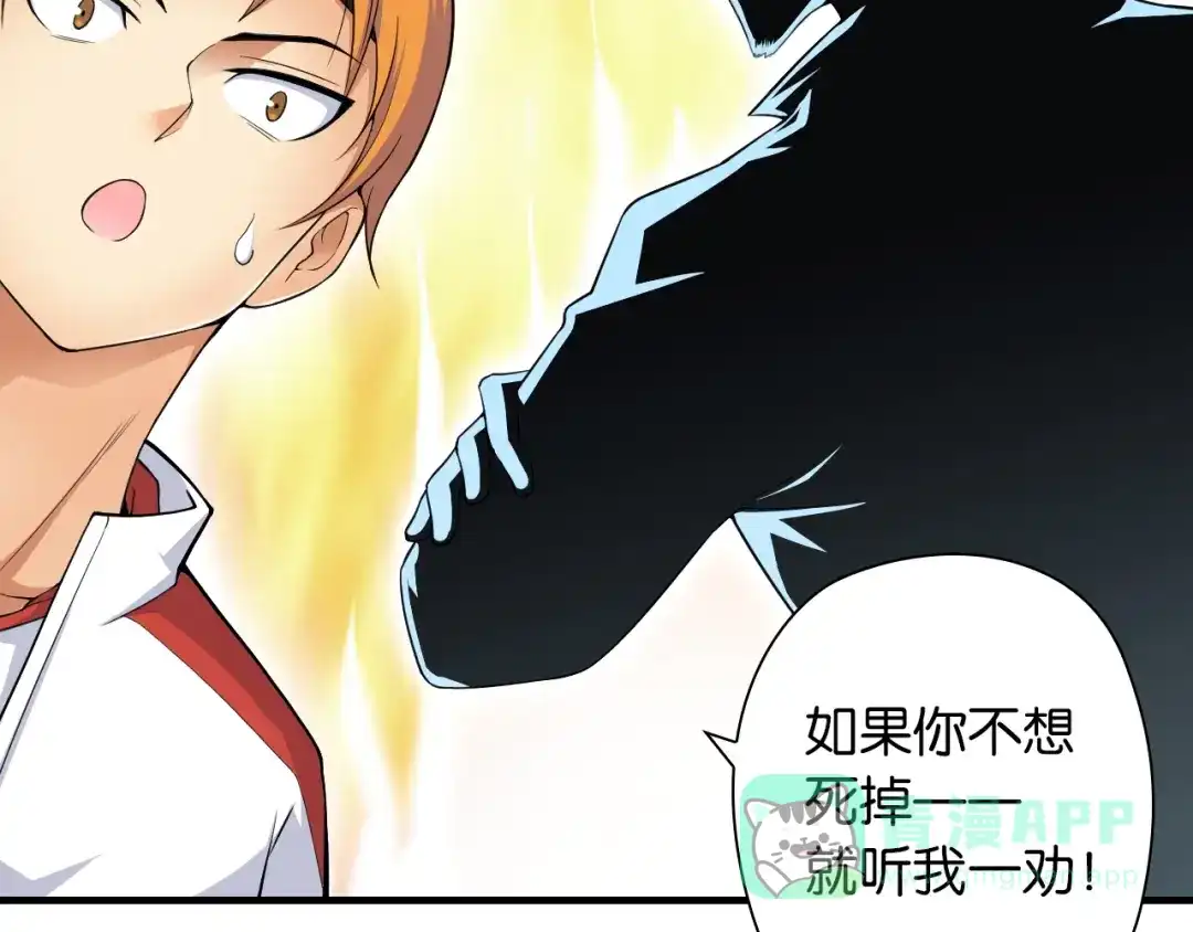 《国球之星》第3话 乒乓强豪龙华中学 第76页
