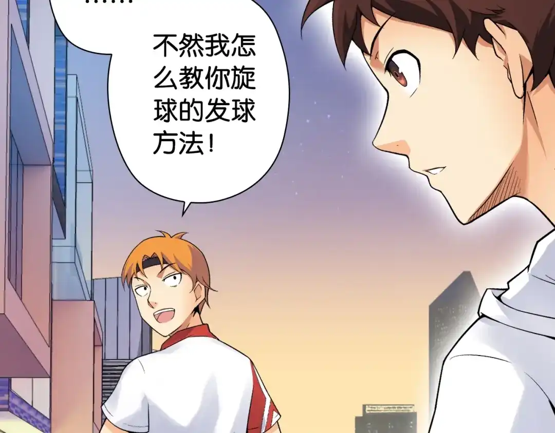 《国球之星》第3话 乒乓强豪龙华中学 第60页