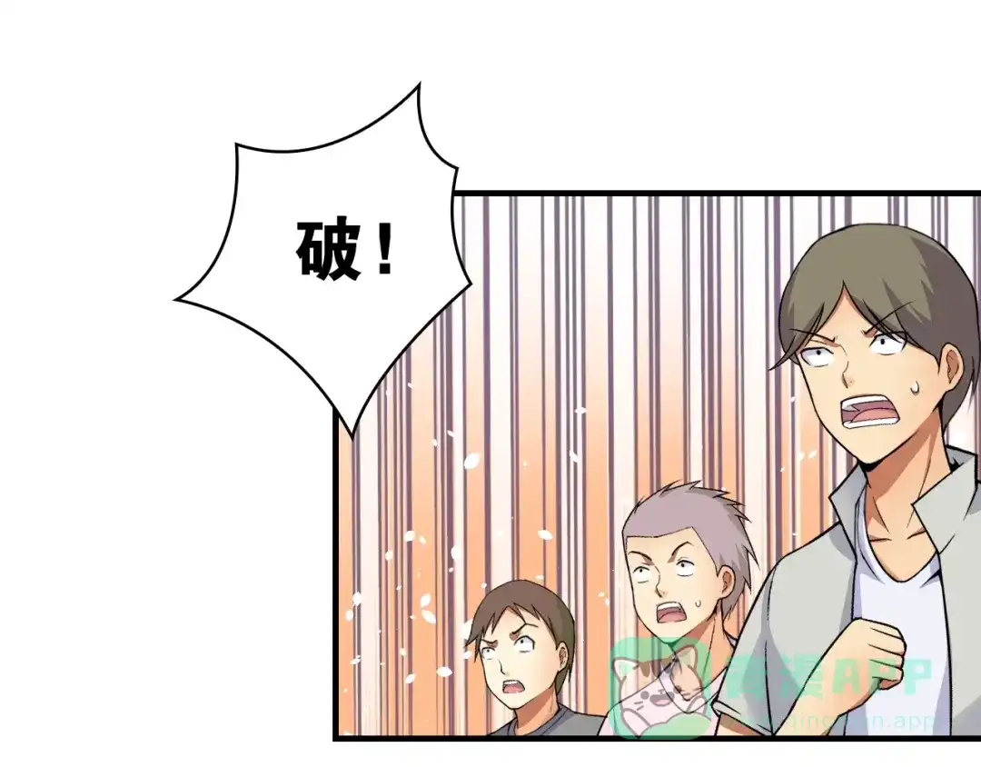 《国球之星》第3话 乒乓强豪龙华中学 第46页